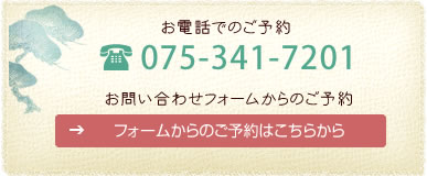 フォームからのご予約はこちらから